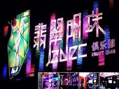 山南市哪里荤的KTV陪酒女漂亮多-翡翠明珠KTV好玩会所体验
